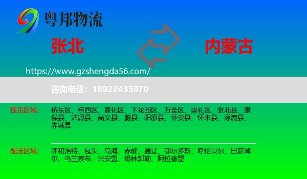 张北县到内蒙古物流