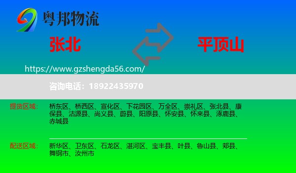 张北县到平顶山物流