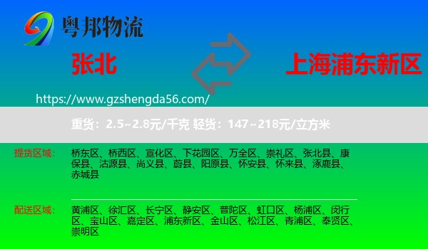张北县到浦东新区物流