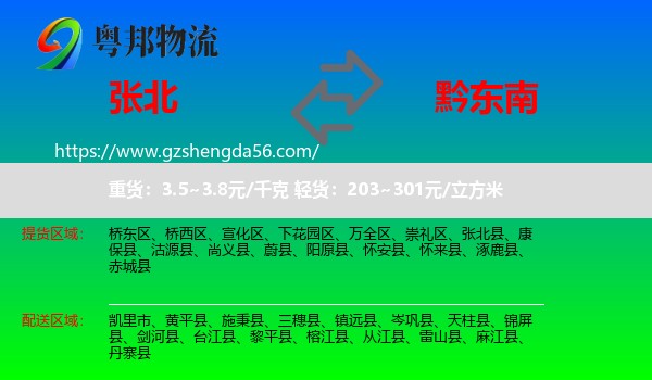 张北县到黔东南物流