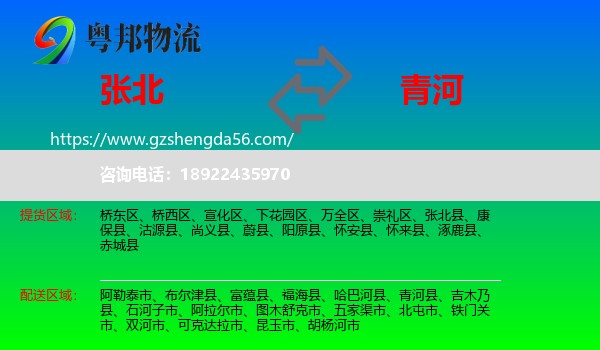 张北县到青河县物流专线