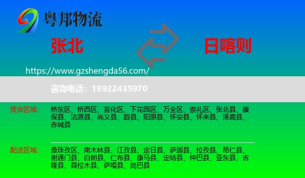 张北县到日喀则物流