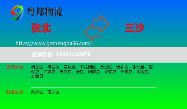 张北县到三沙物流