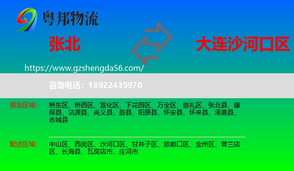 张北县到沙河口区物流专线