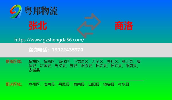 张北县到商洛物流
