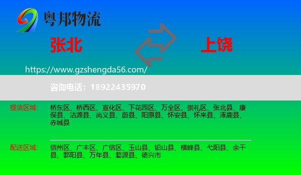 张北县到上饶物流