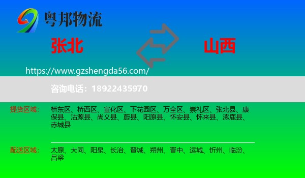 张北县到山西物流