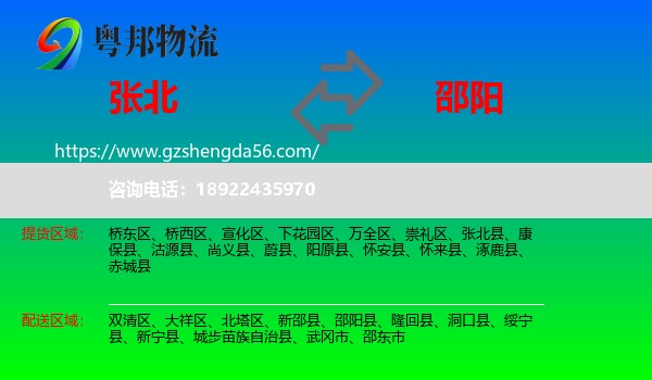 张北县到邵阳物流