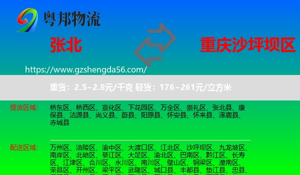 张北县到沙坪坝区物流