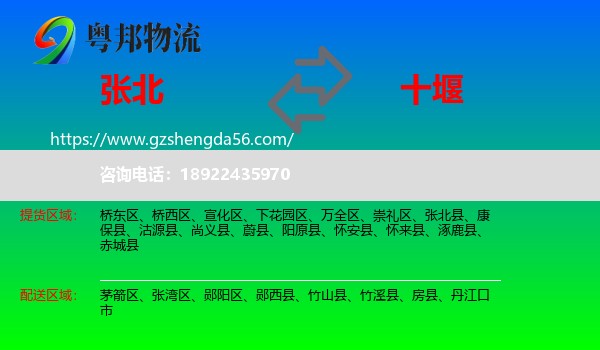张北县到十堰物流