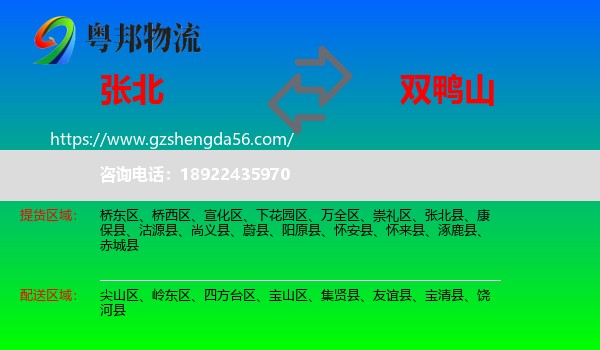 张北县到双鸭山物流