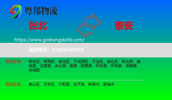 张北县到泰安物流