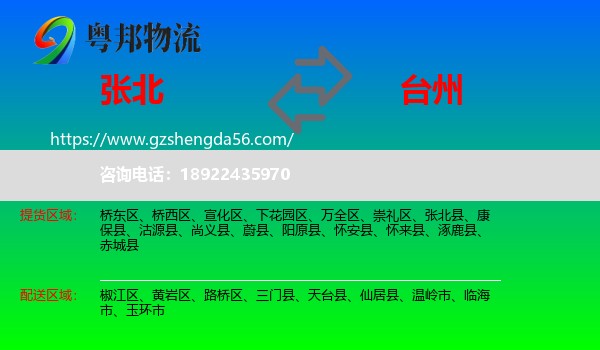 张北县到台州物流