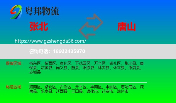 张北县到唐山物流
