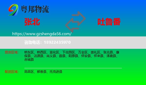 张北县到吐鲁番物流