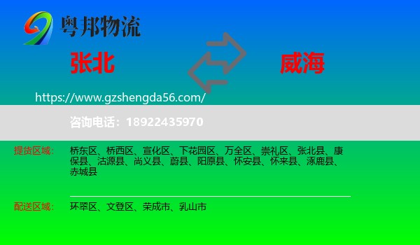 张北县到威海物流