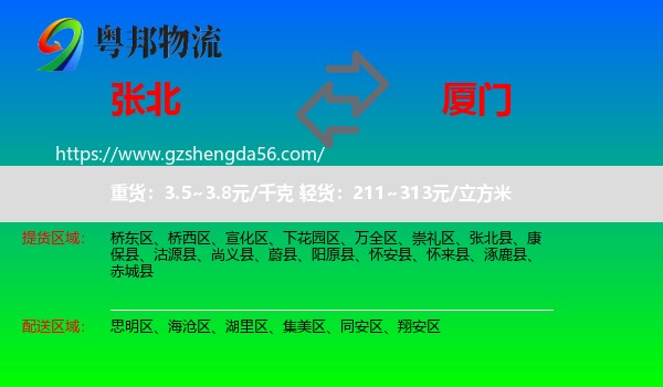 张北县到厦门物流