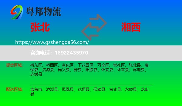张北县到湘西物流