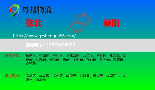 张北县到襄阳物流