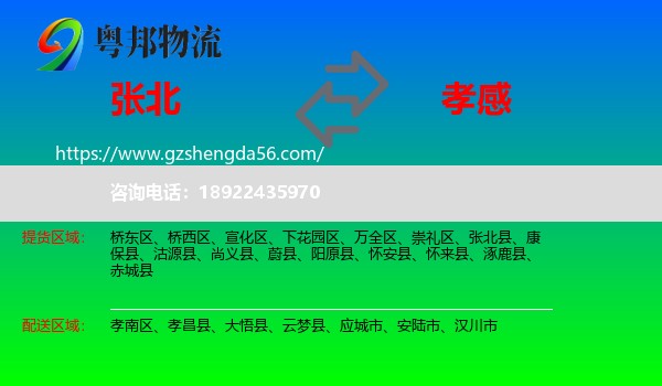 张北县到孝感物流
