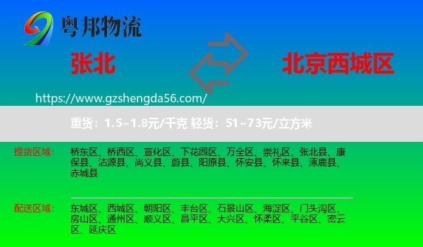 张北县到西城区物流