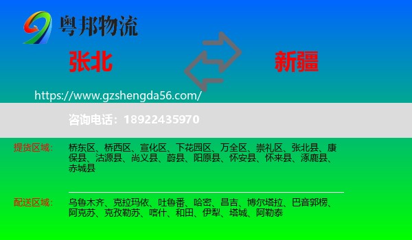 张北县到新疆物流