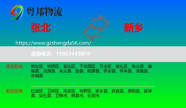 张北县到新乡物流