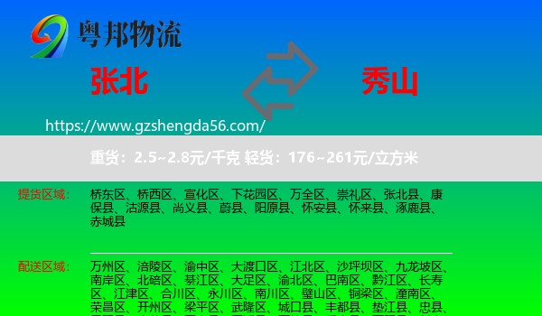 张北县到秀山县物流
