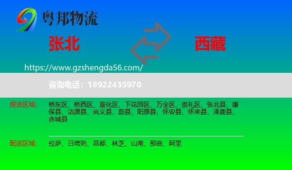 张北县到西藏物流