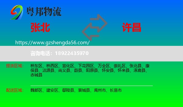张北县到许昌物流