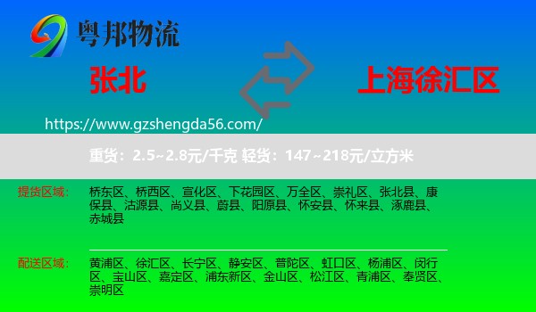 张北县到徐汇区物流
