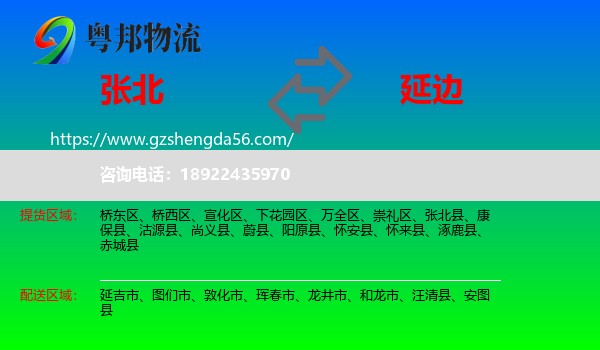 张北县到延边物流
