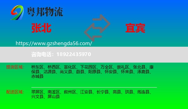 张北县到宜宾物流