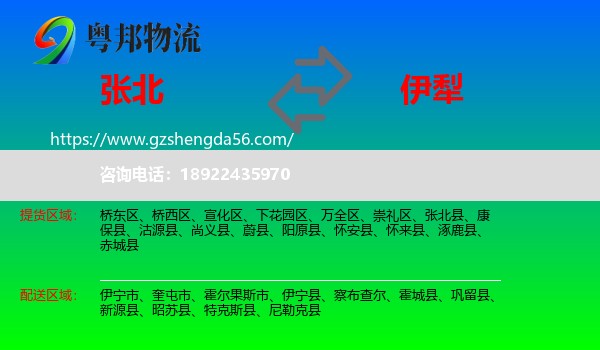 张北县到伊犁物流