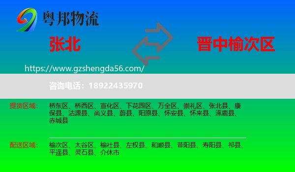 张北县到榆次区物流专线