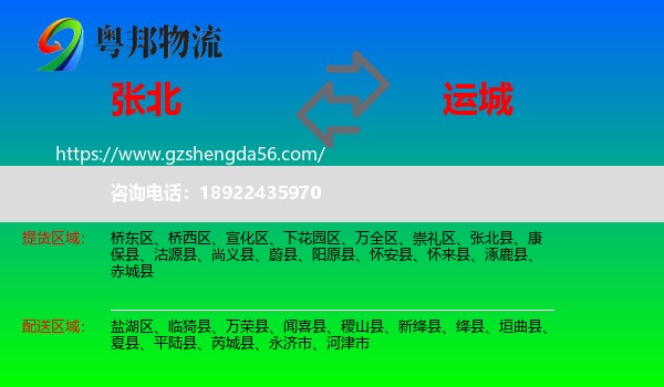张北县到运城物流