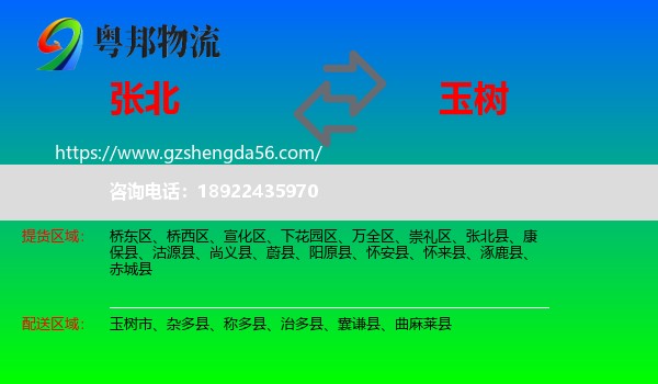 张北县到玉树物流