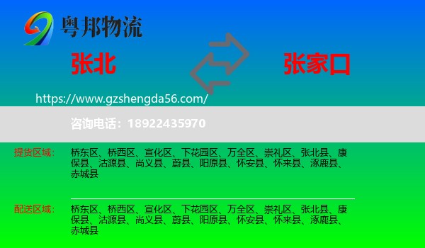 张北县到张家口物流
