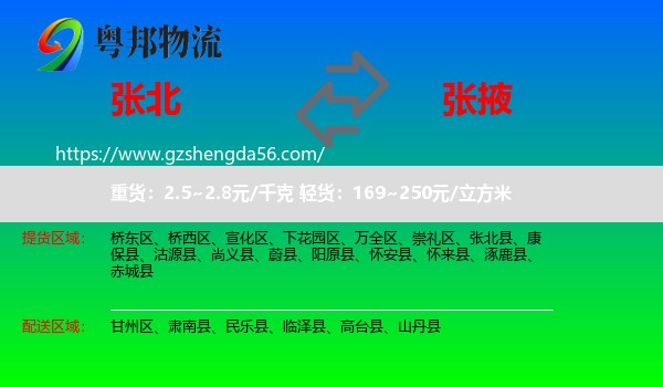 张北县到张掖物流