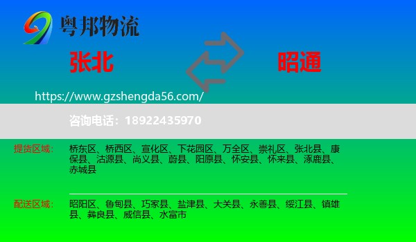 张北县到昭通物流