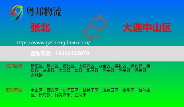 张北县到中山区物流专线