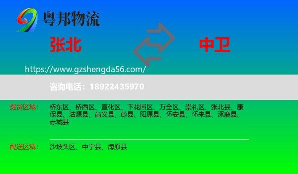 张北县到中卫物流