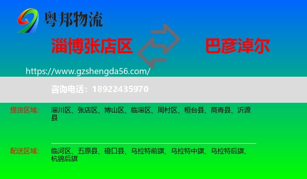 张店区到巴彦淖尔物流专线