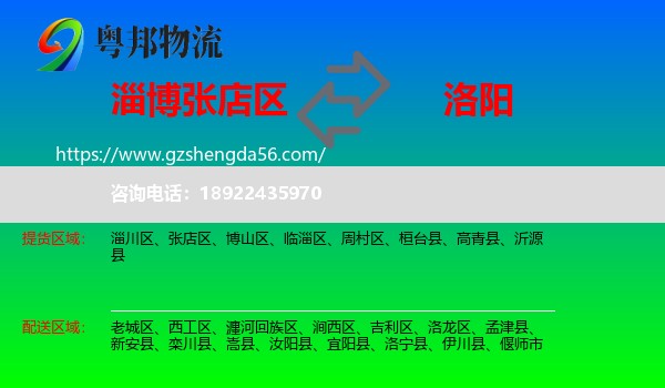 张店区到洛阳物流专线