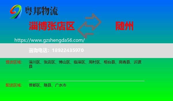 张店区到随州物流专线
