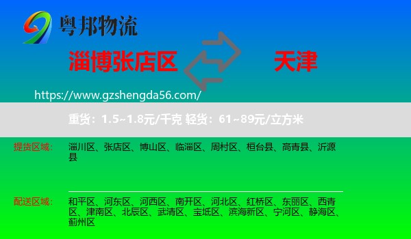 张店区到天津专线