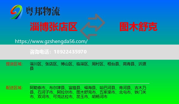 张店区到图木舒克市物流专线