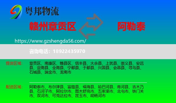 章贡区到阿勒泰物流专线