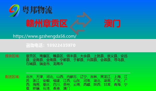 章贡区到澳门专线