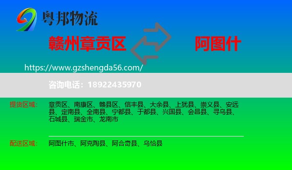 章贡区到阿图什市物流专线